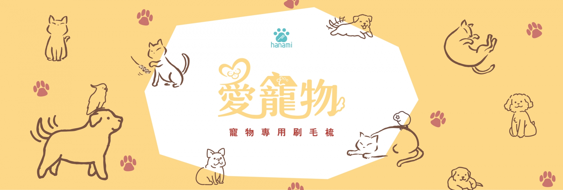 愛寵物