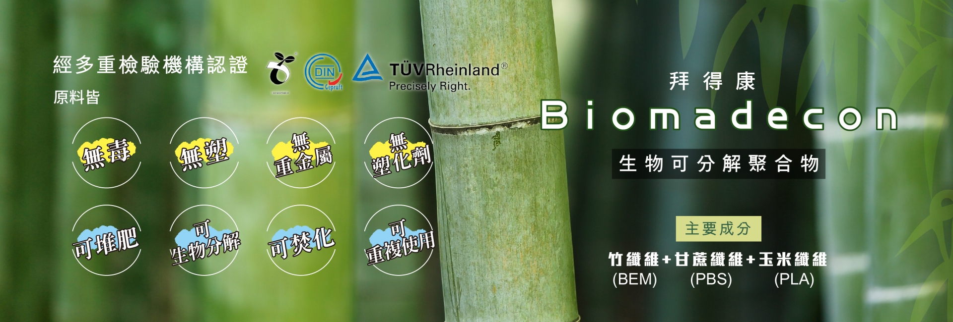 BIOMADECON-拜得康