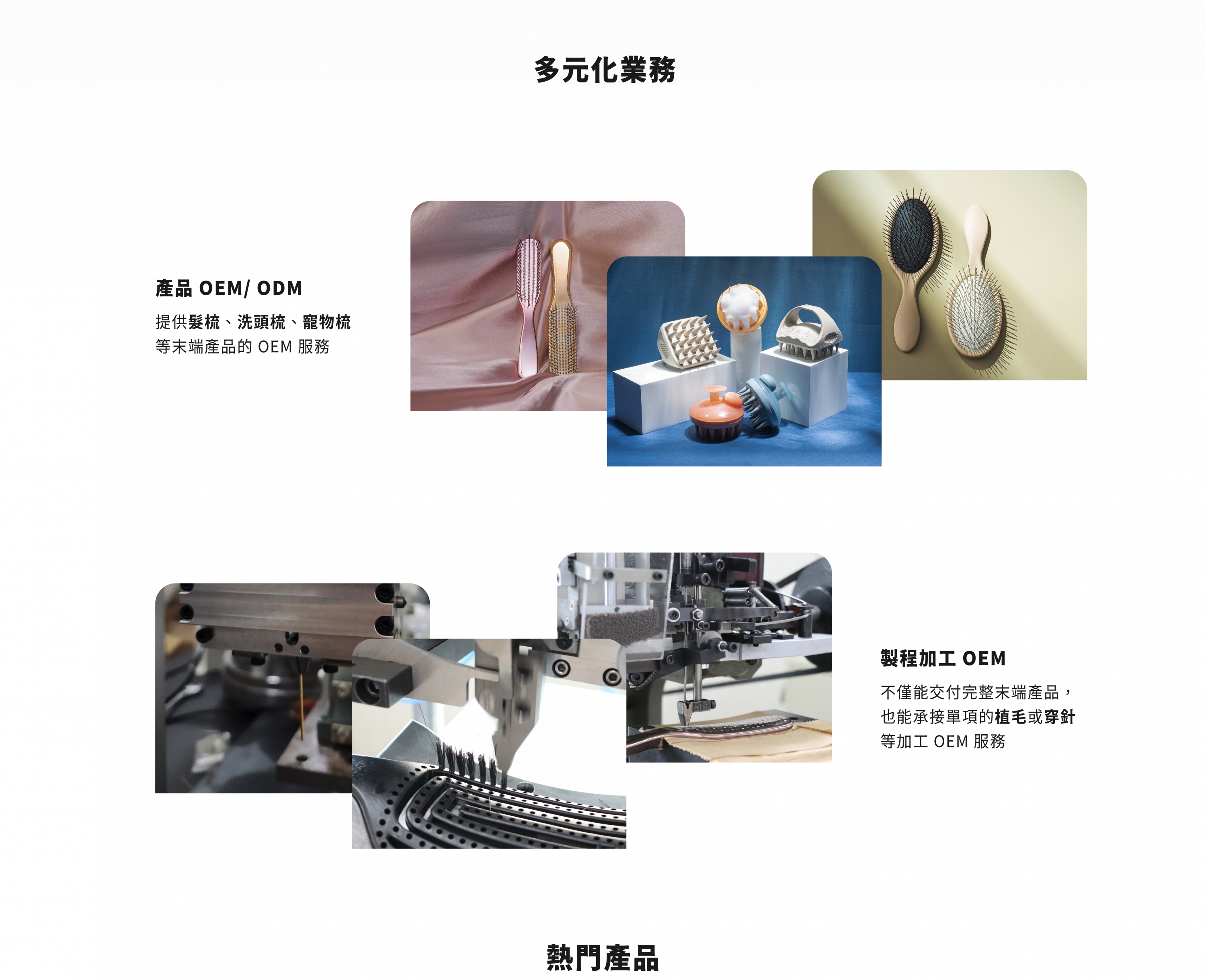 多元化業務