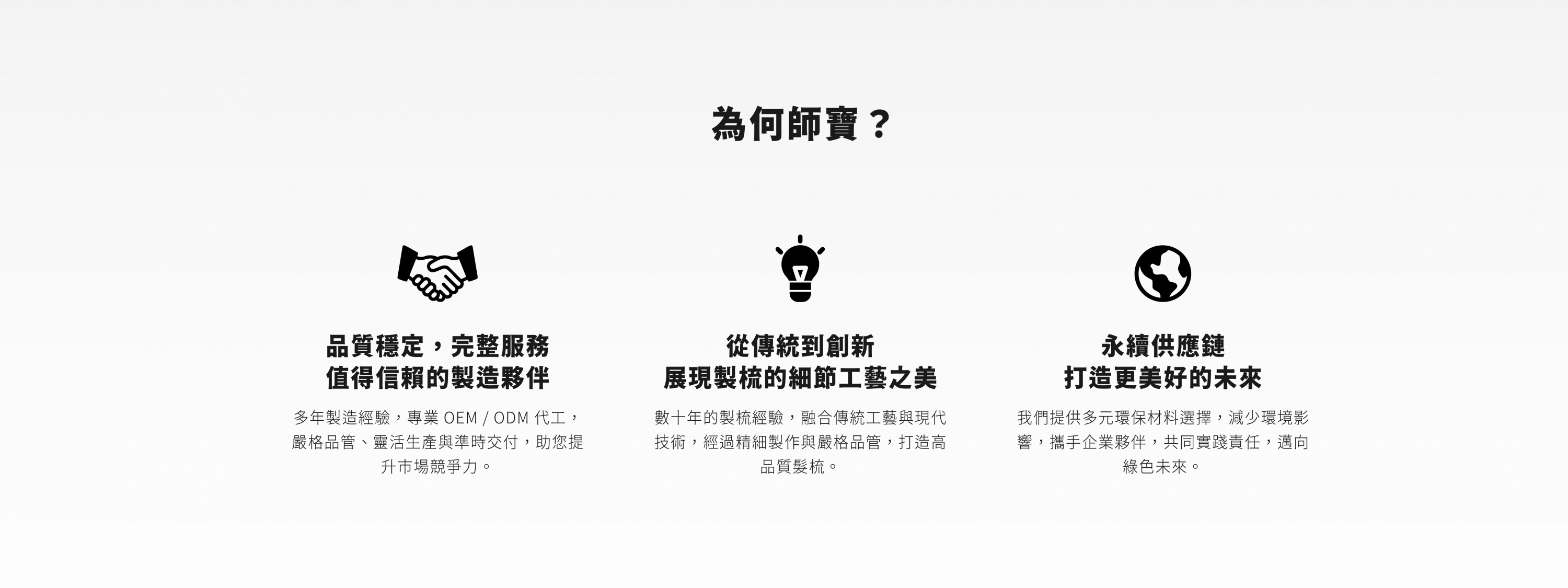 公司優勢_為何師寶